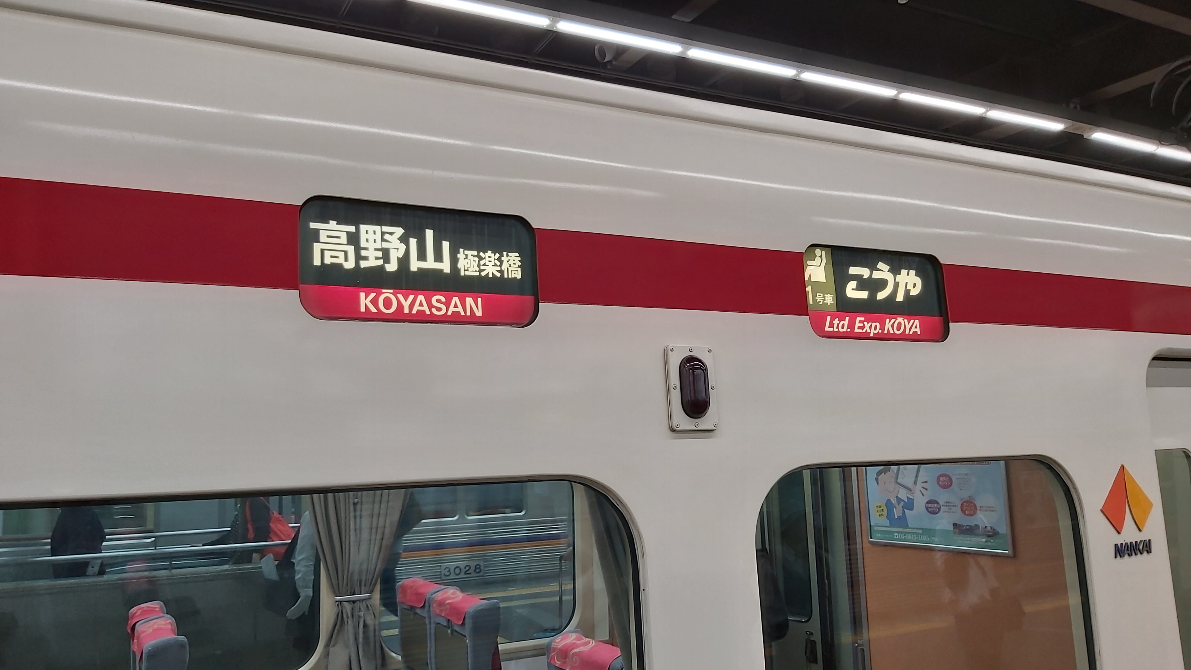 大阪,日本,關西,高野山交通 大阪,日本,關西,高野山交通