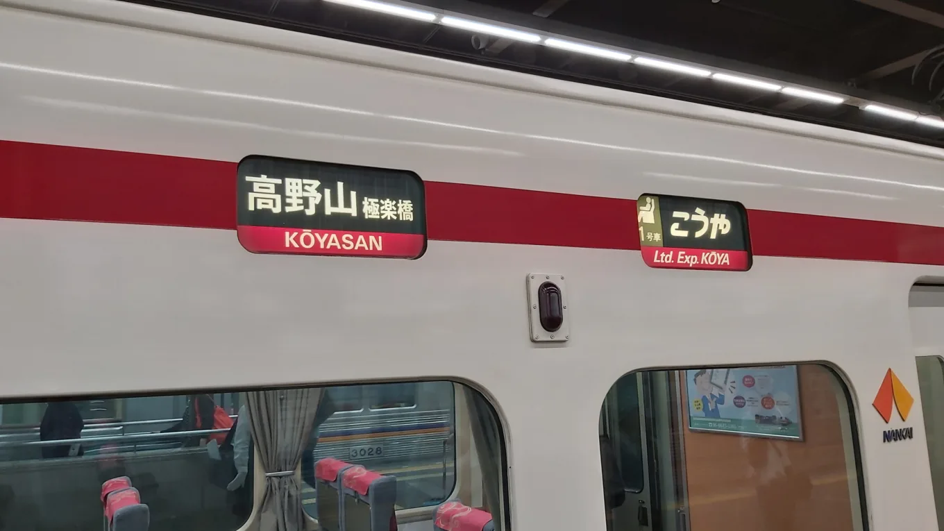 大阪,日本,關西,高野山交通