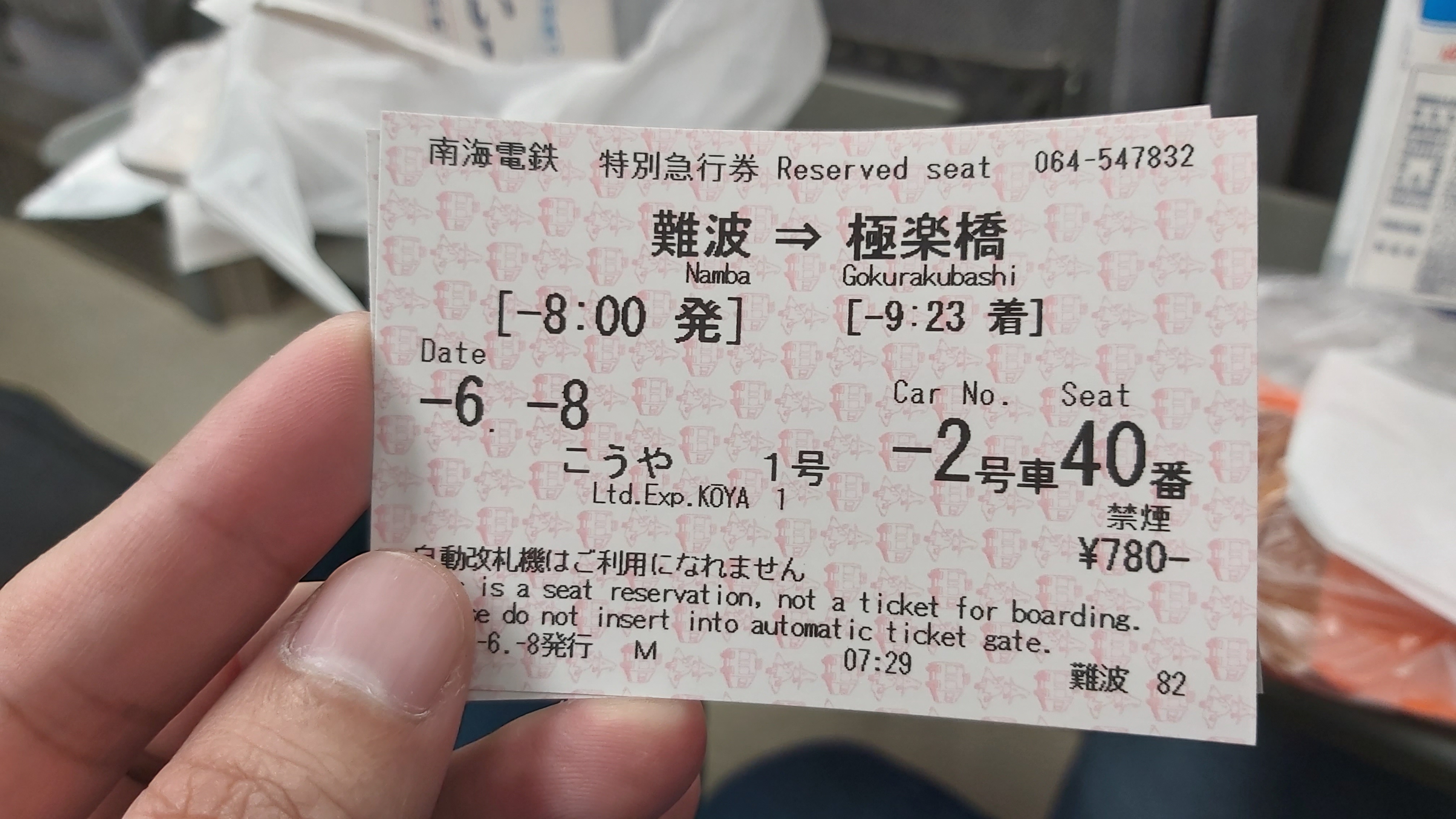 大阪,日本,關西,高野山交通 大阪,日本,關西,高野山交通