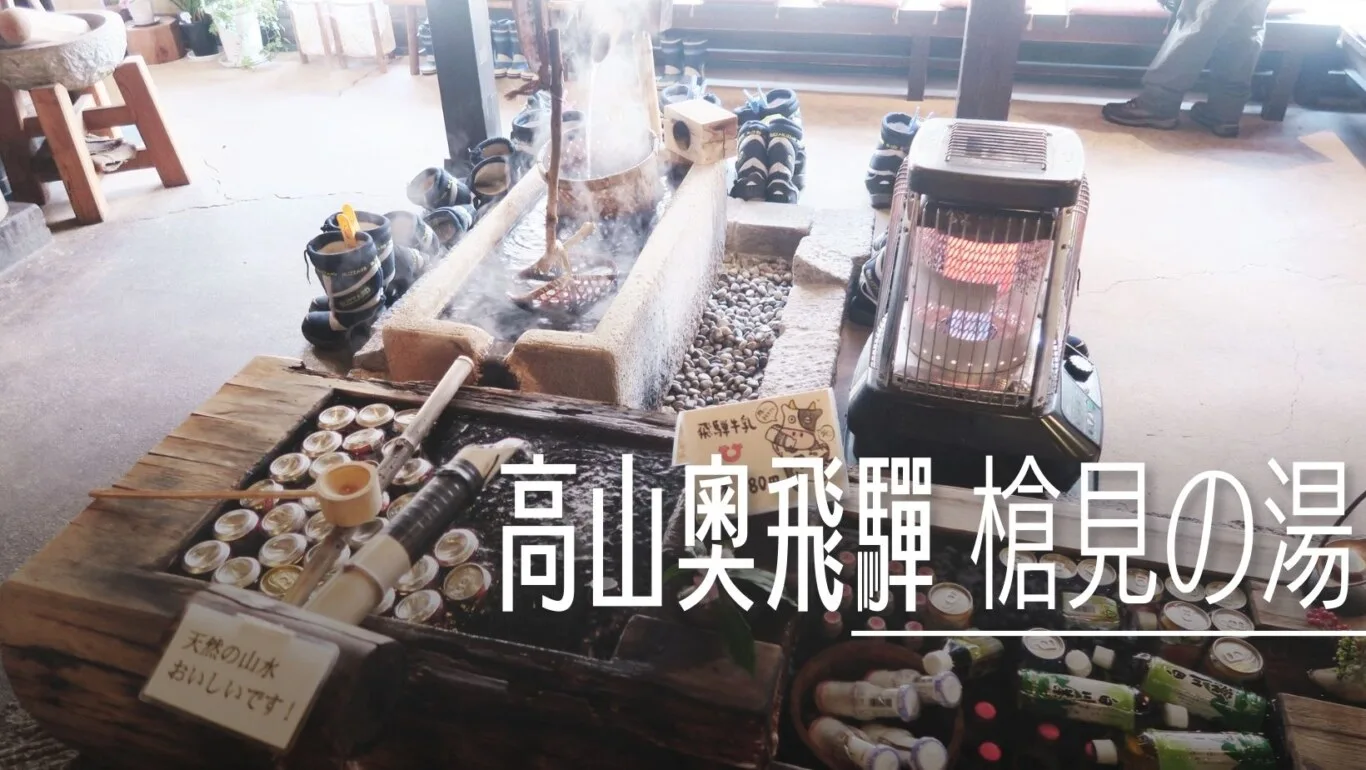 2016,一泊二食,傑西飯店開箱清單,北陸,奥飛騨,奧飛驒,日本,日本住宿,日本住宿推薦,槍見の湯,槍見館,湯屋,溫泉,秘湯協會,飯店,高山 @傑西大叔 x 這裡胡說