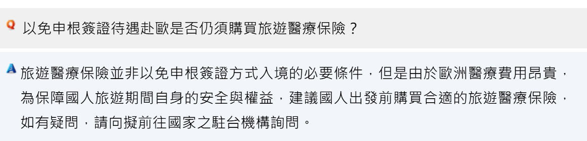 申根保險一定要保嗎,百事問資料庫 申根保險一定要保嗎,百事問資料庫