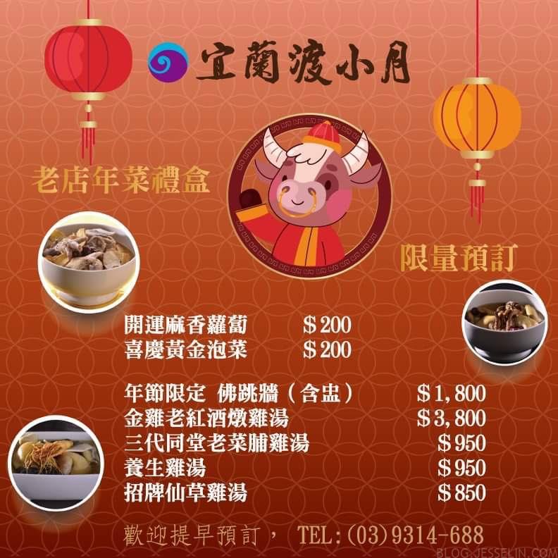 三代同堂,三代同堂雞湯,傑西吃貨筆記,傑西懷胎八個月,古早菜,宜蘭,宜蘭 渡小月,宜蘭度小月,宜蘭渡小月,宜蘭渡小月 年菜,宜蘭渡小月2021菜單,宜蘭渡小月2022菜單,宜蘭渡小月菜單,宜蘭渡小月餐廳菜單,宜蘭菜脯,度小月 宜蘭,渡小月,渡小月宜蘭,渡小月餐廳 菜單,老菜,雞湯 三代同堂,三代同堂雞湯,傑西吃貨筆記,傑西懷胎八個月,古早菜,宜蘭,宜蘭 渡小月,宜蘭度小月,宜蘭渡小月,宜蘭渡小月 年菜,宜蘭渡小月2021菜單,宜蘭渡小月2022菜單,宜蘭渡小月菜單,宜蘭渡小月餐廳菜單,宜蘭菜脯,度小月 宜蘭,渡小月,渡小月宜蘭,渡小月餐廳 菜單,老菜,雞湯