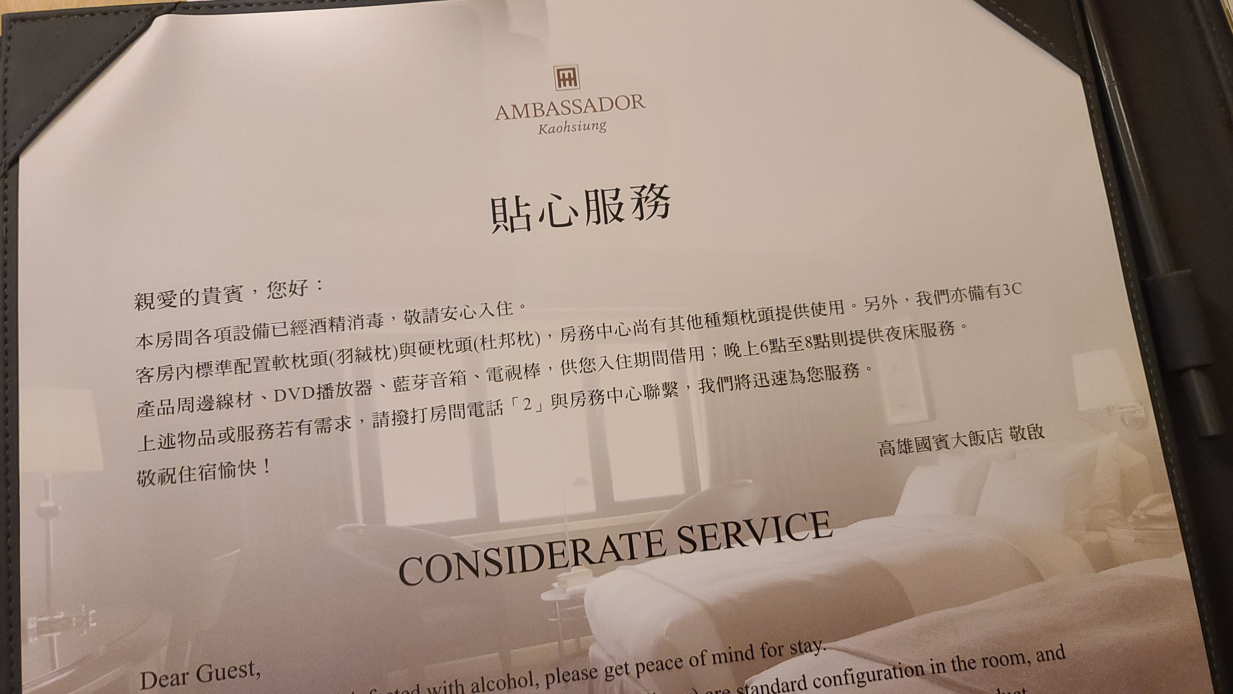 傑西飯店開箱清單,國賓,飯店,高雄 傑西飯店開箱清單,國賓,飯店,高雄