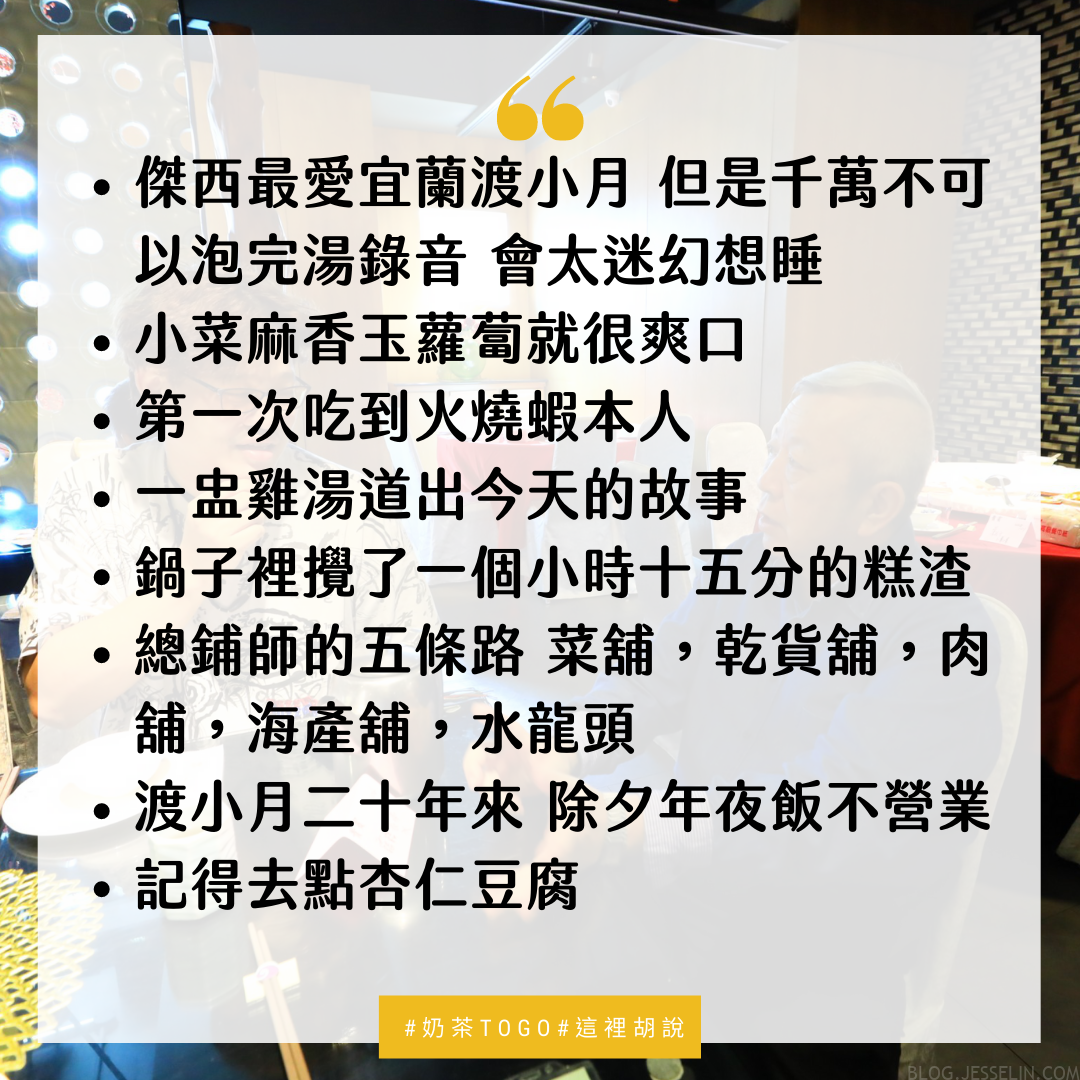 三代同堂,三代同堂雞湯,傑西吃貨筆記,傑西懷胎八個月,古早菜,宜蘭,宜蘭 渡小月,宜蘭度小月,宜蘭渡小月,宜蘭渡小月 年菜,宜蘭渡小月2021菜單,宜蘭渡小月2022菜單,宜蘭渡小月菜單,宜蘭渡小月餐廳菜單,宜蘭美食,宜蘭菜脯,度小月 宜蘭,渡小月,渡小月宜蘭,渡小月餐廳 菜單,老菜,雞湯 三代同堂,三代同堂雞湯,傑西吃貨筆記,傑西懷胎八個月,古早菜,宜蘭,宜蘭 渡小月,宜蘭度小月,宜蘭渡小月,宜蘭渡小月 年菜,宜蘭渡小月2021菜單,宜蘭渡小月2022菜單,宜蘭渡小月菜單,宜蘭渡小月餐廳菜單,宜蘭美食,宜蘭菜脯,度小月 宜蘭,渡小月,渡小月宜蘭,渡小月餐廳 菜單,老菜,雞湯