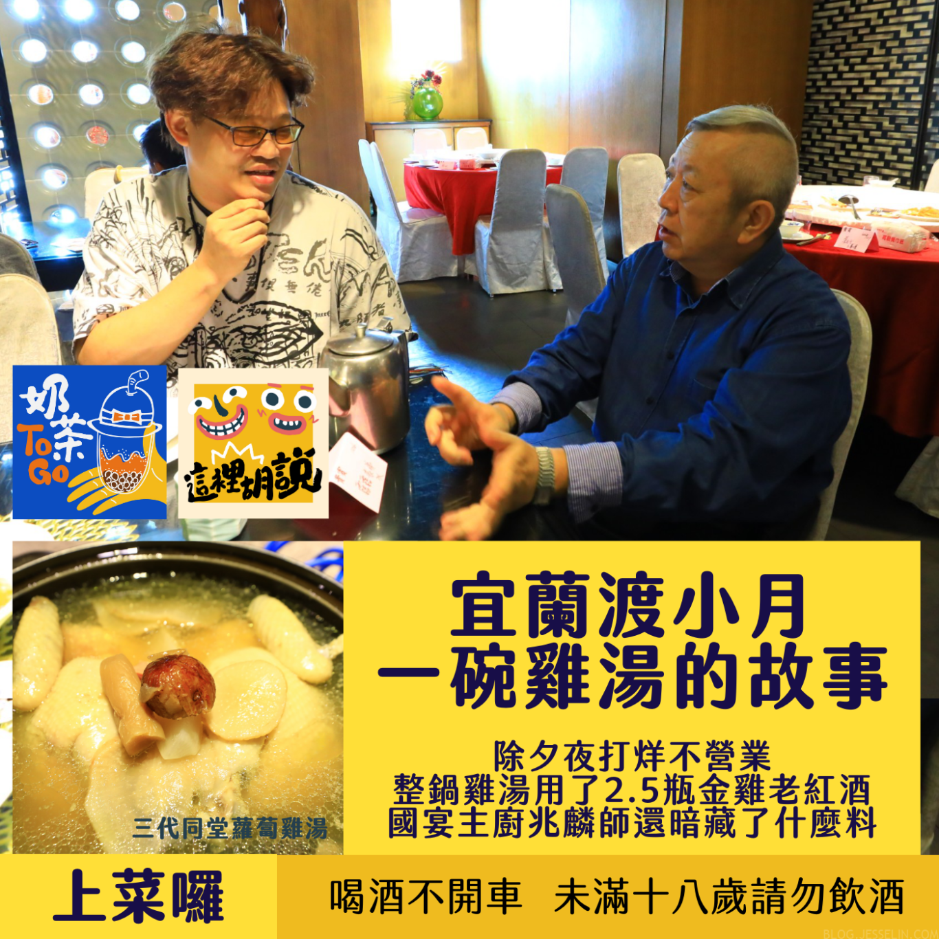 三代同堂,三代同堂雞湯,傑西吃貨筆記,傑西懷胎八個月,古早菜,宜蘭,宜蘭 渡小月,宜蘭度小月,宜蘭渡小月,宜蘭渡小月 年菜,宜蘭渡小月2021菜單,宜蘭渡小月2022菜單,宜蘭渡小月菜單,宜蘭渡小月餐廳菜單,宜蘭美食,宜蘭菜脯,度小月 宜蘭,渡小月,渡小月宜蘭,渡小月餐廳 菜單,老菜,雞湯 三代同堂,三代同堂雞湯,傑西吃貨筆記,傑西懷胎八個月,古早菜,宜蘭,宜蘭 渡小月,宜蘭度小月,宜蘭渡小月,宜蘭渡小月 年菜,宜蘭渡小月2021菜單,宜蘭渡小月2022菜單,宜蘭渡小月菜單,宜蘭渡小月餐廳菜單,宜蘭美食,宜蘭菜脯,度小月 宜蘭,渡小月,渡小月宜蘭,渡小月餐廳 菜單,老菜,雞湯