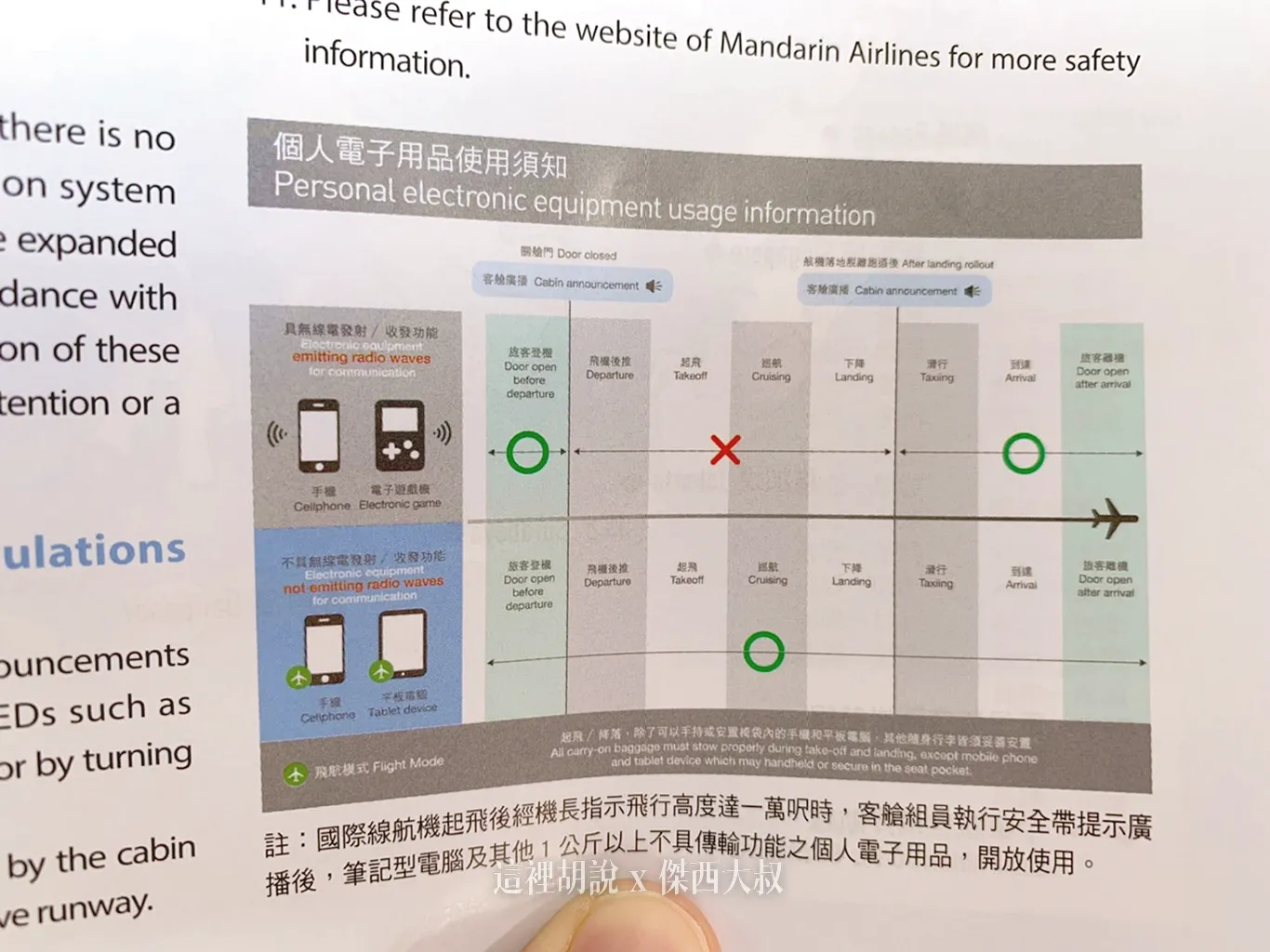 傑西飛行記錄,客艙座位相關文章,經濟艙飛行記錄,華信,華信環台飛行 傑西飛行記錄,客艙座位相關文章,經濟艙飛行記錄,華信,華信環台飛行