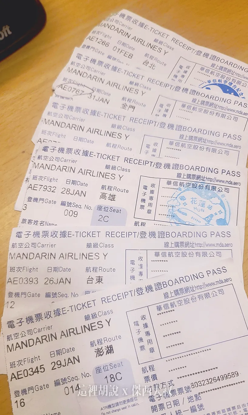 ERJ,傑西飛行記錄,客艙座位相關文章,機場相關文章,機場系列文章,疫情當中的參訪,華信,華信環台飛行,華信航空,類出國 ERJ,傑西飛行記錄,客艙座位相關文章,機場相關文章,機場系列文章,疫情當中的參訪,華信,華信環台飛行,華信航空,類出國