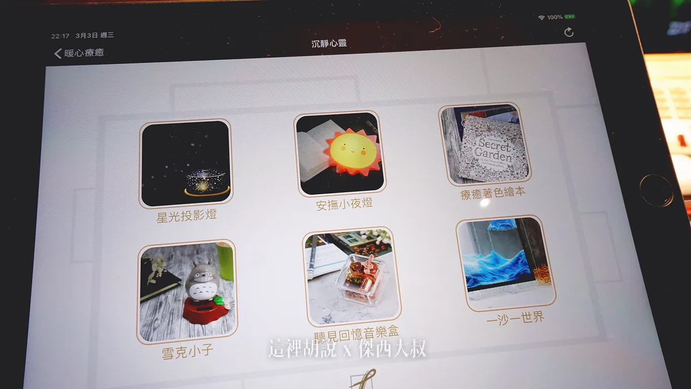 療慾小物（需付費）