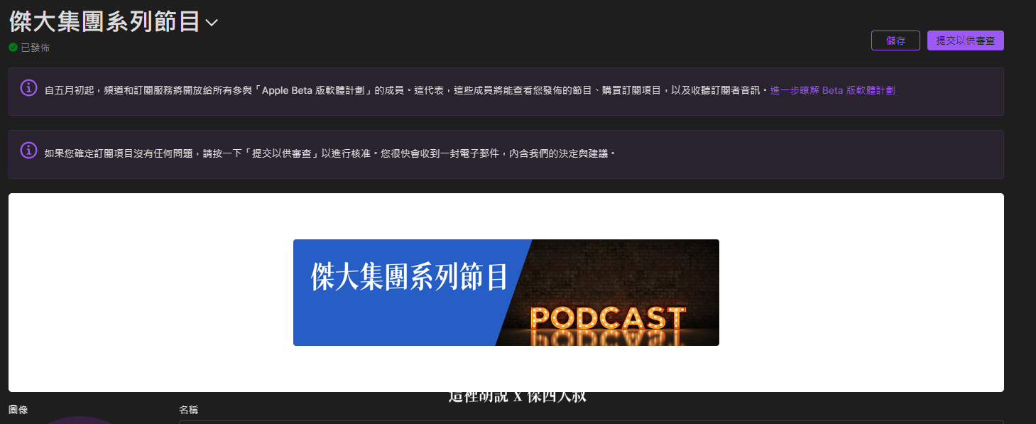 apple podcast connect,PODCAST apple podcast connect,PODCAST
