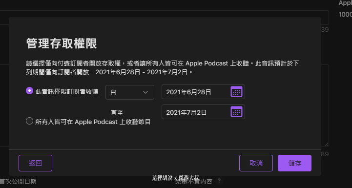 apple podcast connect,PODCAST @這裡胡說 x 傑西大叔 apple podcast connect,PODCAST @這裡胡說 x 傑西大叔