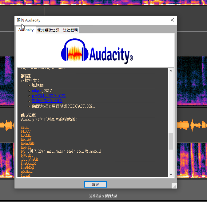 audacity, Audacity 3.0.3 正式版本釋出 , audacity, podcast,