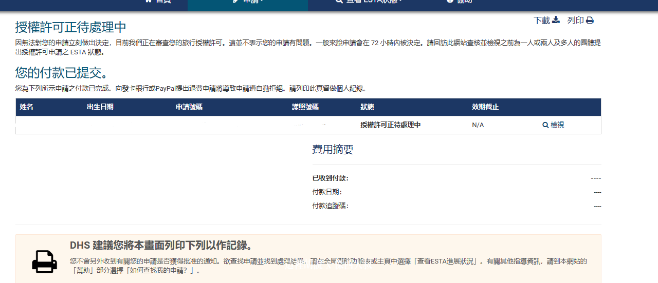 ESTA,esta申請,Google News,NYC,USA,Visa Waiver Program,VWP,入境,入境美國,入境表格,古巴,在美國轉機,海關,簽證,美國免簽,美國旅行,美國簽證,美國自由行,美簽,自動通關 ESTA,esta申請,Google News,NYC,USA,Visa Waiver Program,VWP,入境,入境美國,入境表格,古巴,在美國轉機,海關,簽證,美國免簽,美國旅行,美國簽證,美國自由行,美簽,自動通關