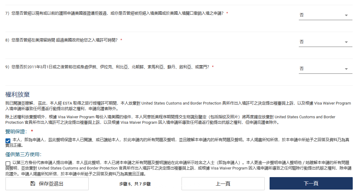 ESTA,esta申請,Google News,NYC,USA,Visa Waiver Program,VWP,入境,入境美國,入境表格,古巴,在美國轉機,海關,簽證,美國免簽,美國旅行,美國簽證,美國自由行,美簽,自動通關 ESTA,esta申請,Google News,NYC,USA,Visa Waiver Program,VWP,入境,入境美國,入境表格,古巴,在美國轉機,海關,簽證,美國免簽,美國旅行,美國簽證,美國自由行,美簽,自動通關