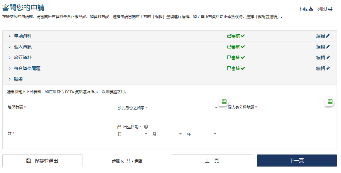 ESTA,esta申請,Google News,NYC,USA,Visa Waiver Program,VWP,入境,入境美國,入境表格,古巴,在美國轉機,海關,簽證,美國免簽,美國旅行,美國簽證,美國自由行,美簽,自動通關 ESTA,esta申請,Google News,NYC,USA,Visa Waiver Program,VWP,入境,入境美國,入境表格,古巴,在美國轉機,海關,簽證,美國免簽,美國旅行,美國簽證,美國自由行,美簽,自動通關