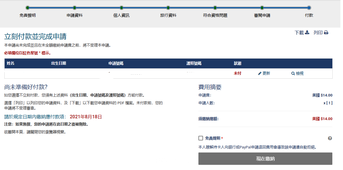 ESTA,esta申請,Google News,NYC,USA,Visa Waiver Program,VWP,入境,入境美國,入境表格,古巴,在美國轉機,海關,簽證,美國免簽,美國旅行,美國簽證,美國自由行,美簽,自動通關 ESTA,esta申請,Google News,NYC,USA,Visa Waiver Program,VWP,入境,入境美國,入境表格,古巴,在美國轉機,海關,簽證,美國免簽,美國旅行,美國簽證,美國自由行,美簽,自動通關