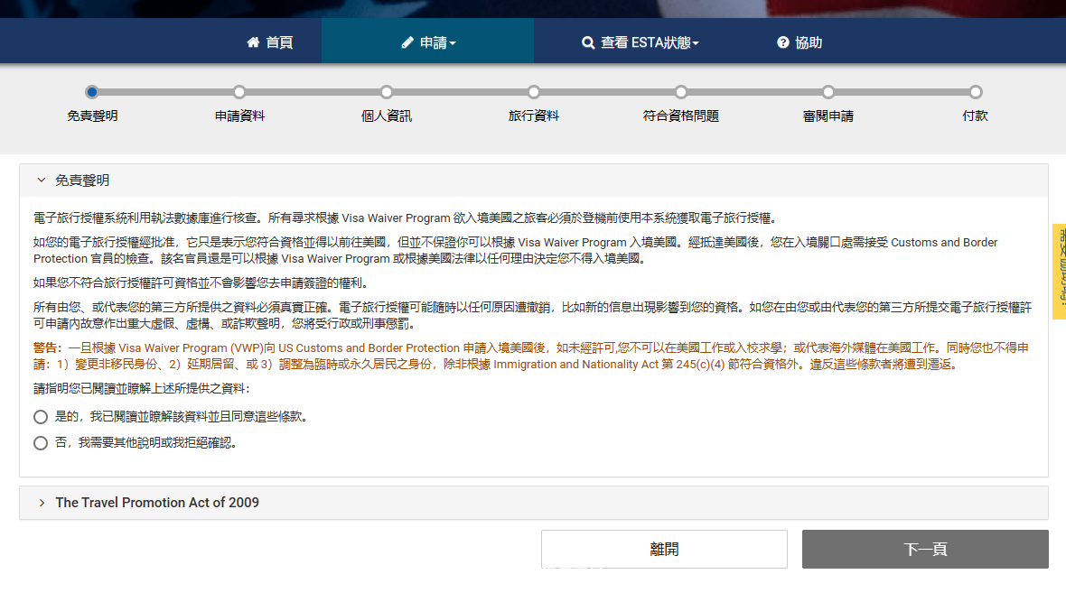 ESTA,esta申請,Google News,NYC,USA,Visa Waiver Program,VWP,入境,入境美國,入境表格,古巴,在美國轉機,海關,簽證,美國免簽,美國旅行,美國簽證,美國自由行,美簽,自動通關 ESTA,esta申請,Google News,NYC,USA,Visa Waiver Program,VWP,入境,入境美國,入境表格,古巴,在美國轉機,海關,簽證,美國免簽,美國旅行,美國簽證,美國自由行,美簽,自動通關