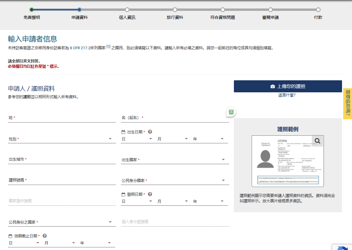 ESTA,esta申請,Google News,NYC,USA,Visa Waiver Program,VWP,入境,入境美國,入境表格,古巴,在美國轉機,海關,簽證,美國免簽,美國旅行,美國簽證,美國自由行,美簽,自動通關 ESTA,esta申請,Google News,NYC,USA,Visa Waiver Program,VWP,入境,入境美國,入境表格,古巴,在美國轉機,海關,簽證,美國免簽,美國旅行,美國簽證,美國自由行,美簽,自動通關