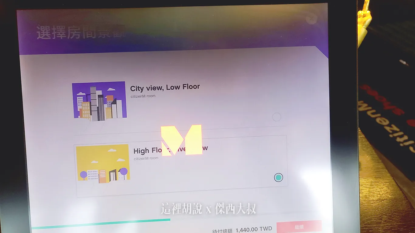 CitizenM,世民飯店,住宿,傑西飯店開箱清單,北門,台北,台北住宿,台北車站,商務旅館,席伊麗,席伊麗床墊,落地玻璃,西門,西門町,飯店 CitizenM,世民飯店,住宿,傑西飯店開箱清單,北門,台北,台北住宿,台北車站,商務旅館,席伊麗,席伊麗床墊,落地玻璃,西門,西門町,飯店