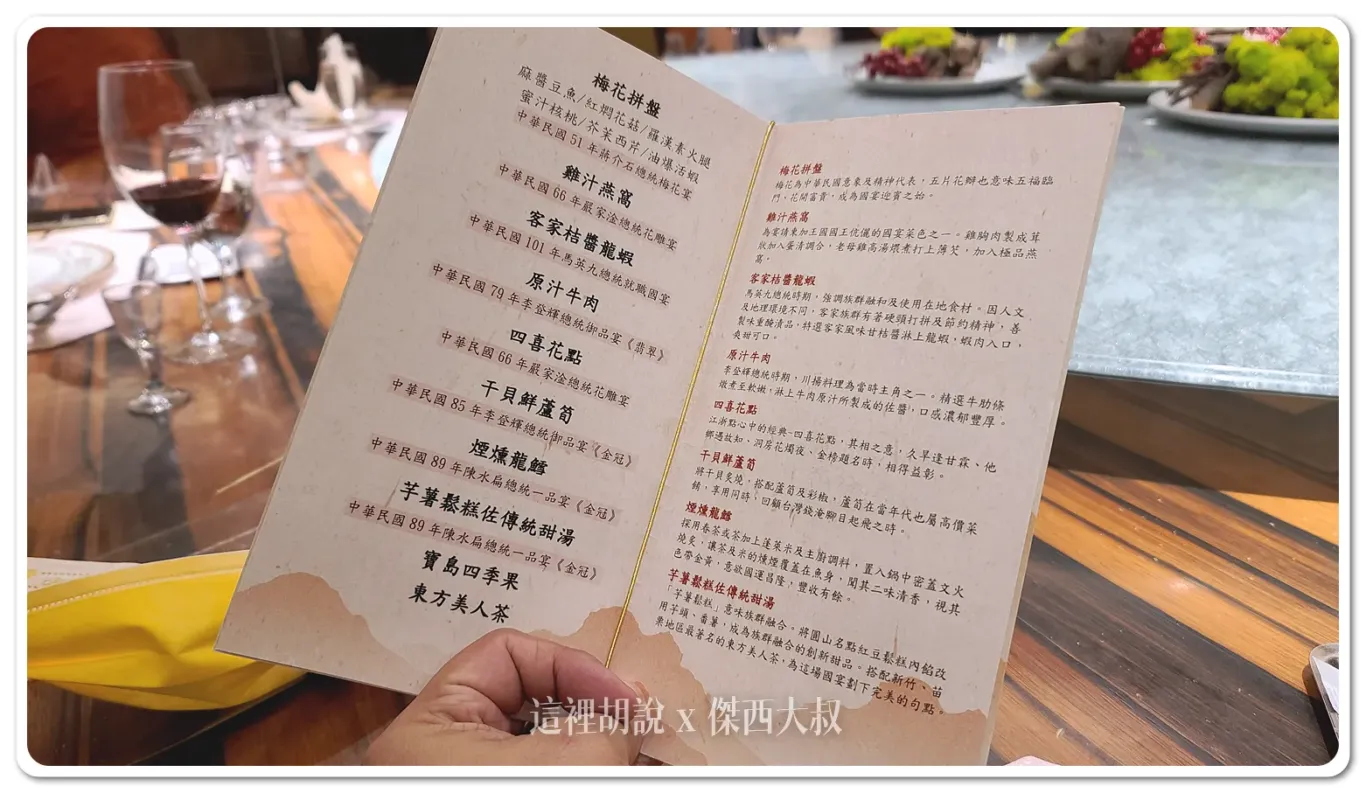 五星級飯店,傑西吃貨筆記,傑西飯店開箱清單,台北住宿,台北美食,台北飯店,國宴,圓山飯店,孔二小姐,密道,東密道,蔣介石,蔣總統,西密道,飯店 五星級飯店,傑西吃貨筆記,傑西飯店開箱清單,台北住宿,台北美食,台北飯店,國宴,圓山飯店,孔二小姐,密道,東密道,蔣介石,蔣總統,西密道,飯店