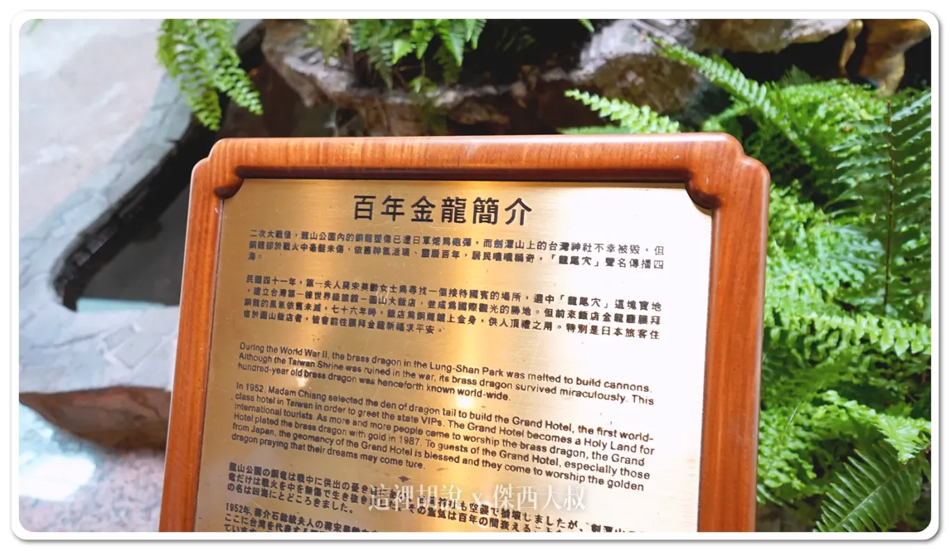 五星級飯店,傑西吃貨筆記,傑西飯店開箱清單,台北住宿,台北美食,台北飯店,國宴,圓山飯店,孔二小姐,密道,東密道,蔣介石,蔣總統,西密道,飯店 五星級飯店,傑西吃貨筆記,傑西飯店開箱清單,台北住宿,台北美食,台北飯店,國宴,圓山飯店,孔二小姐,密道,東密道,蔣介石,蔣總統,西密道,飯店