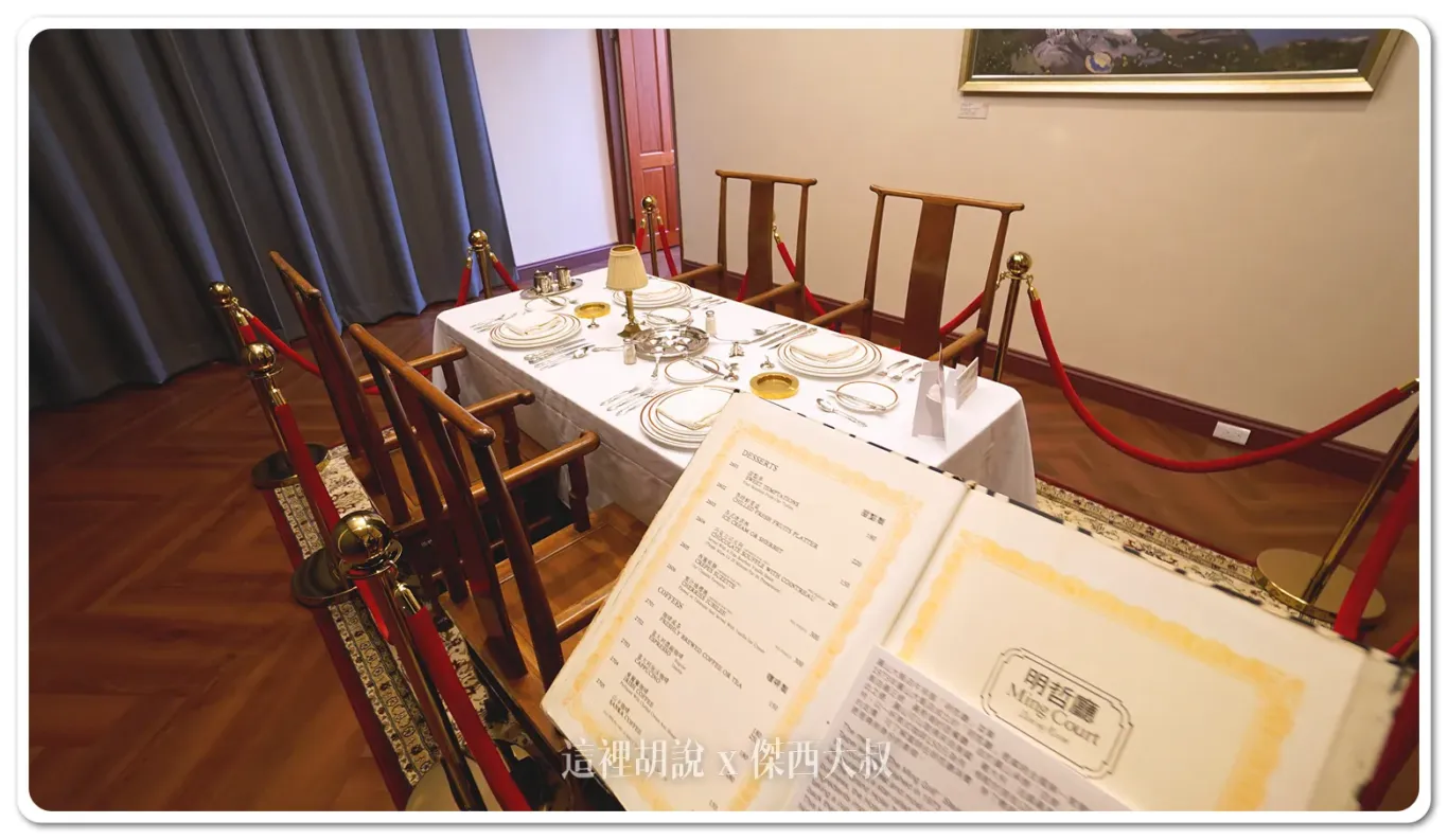 五星級飯店,傑西吃貨筆記,傑西飯店開箱清單,台北住宿,台北美食,台北飯店,國宴,圓山飯店,孔二小姐,密道,東密道,蔣介石,蔣總統,西密道,飯店 五星級飯店,傑西吃貨筆記,傑西飯店開箱清單,台北住宿,台北美食,台北飯店,國宴,圓山飯店,孔二小姐,密道,東密道,蔣介石,蔣總統,西密道,飯店