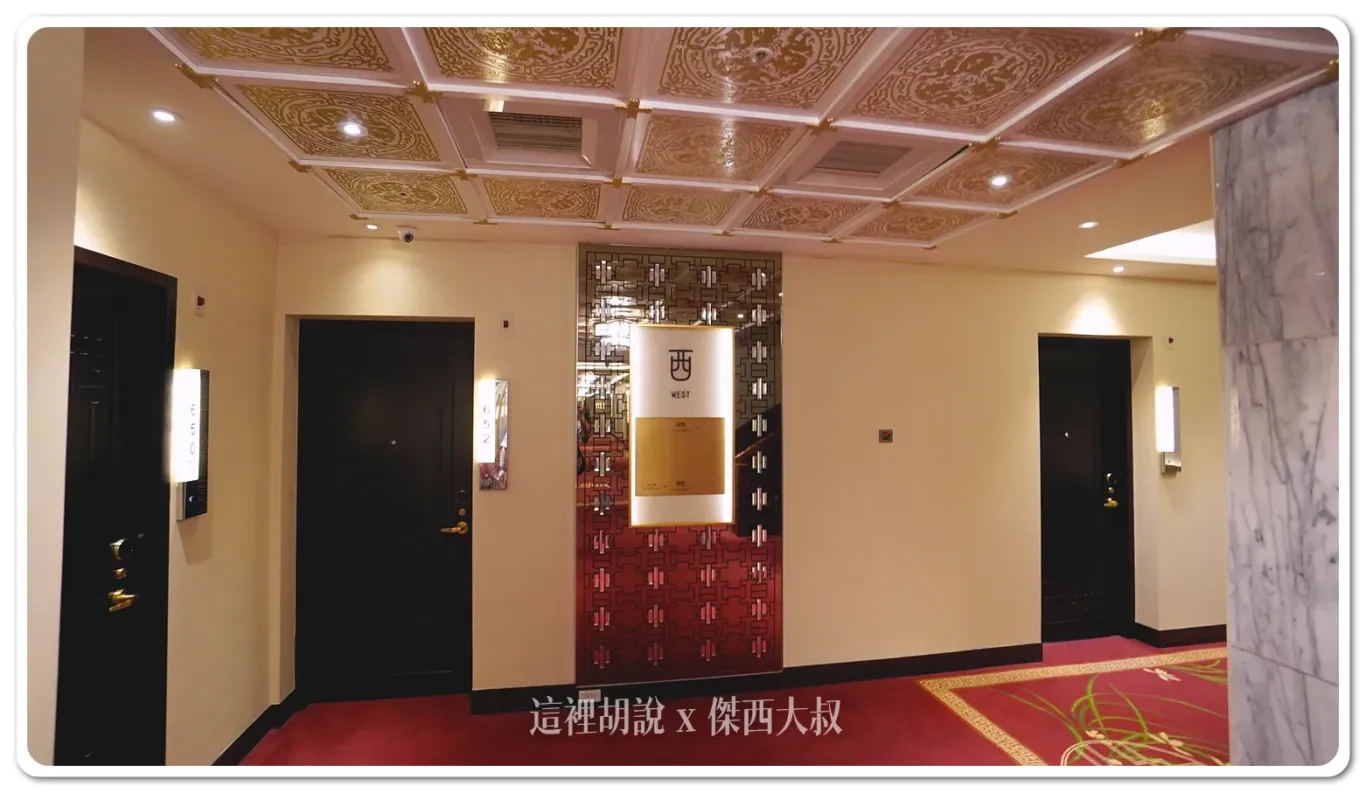五星級飯店,傑西吃貨筆記,傑西飯店開箱清單,台北住宿,台北美食,台北飯店,國宴,圓山飯店,孔二小姐,密道,東密道,蔣介石,蔣總統,西密道,飯店 五星級飯店,傑西吃貨筆記,傑西飯店開箱清單,台北住宿,台北美食,台北飯店,國宴,圓山飯店,孔二小姐,密道,東密道,蔣介石,蔣總統,西密道,飯店