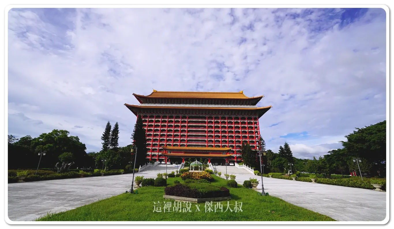 五星級飯店,傑西吃貨筆記,傑西飯店開箱清單,台北住宿,台北美食,台北飯店,國宴,圓山飯店,孔二小姐,密道,東密道,蔣介石,蔣總統,西密道,飯店 五星級飯店,傑西吃貨筆記,傑西飯店開箱清單,台北住宿,台北美食,台北飯店,國宴,圓山飯店,孔二小姐,密道,東密道,蔣介石,蔣總統,西密道,飯店