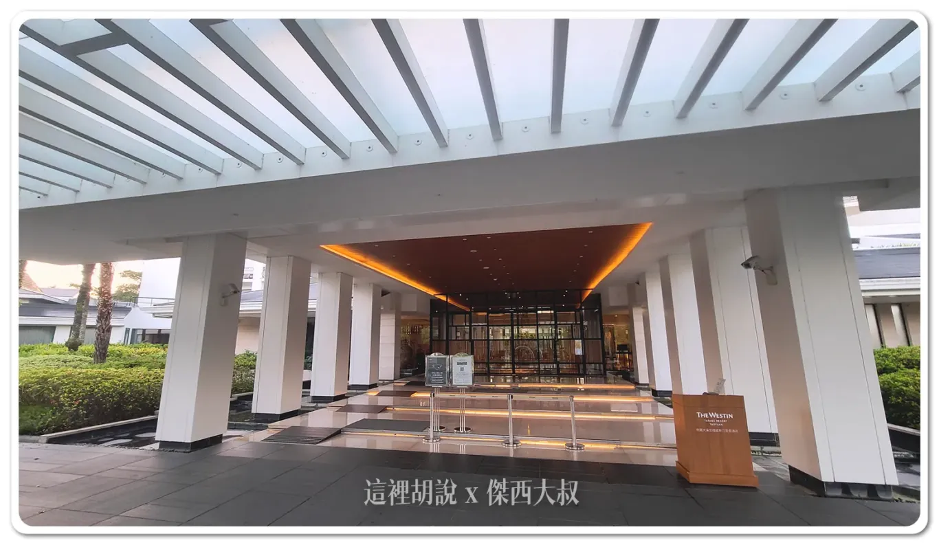 WESTIN,傑西飯店開箱清單,台灣萬豪,名床系列,大溪,威斯汀,度假,斯林百蘭,桃園,桃園住宿,萬豪,萬豪系統,萬豪集團,飯店,高爾夫球 WESTIN,傑西飯店開箱清單,台灣萬豪,名床系列,大溪,威斯汀,度假,斯林百蘭,桃園,桃園住宿,萬豪,萬豪系統,萬豪集團,飯店,高爾夫球