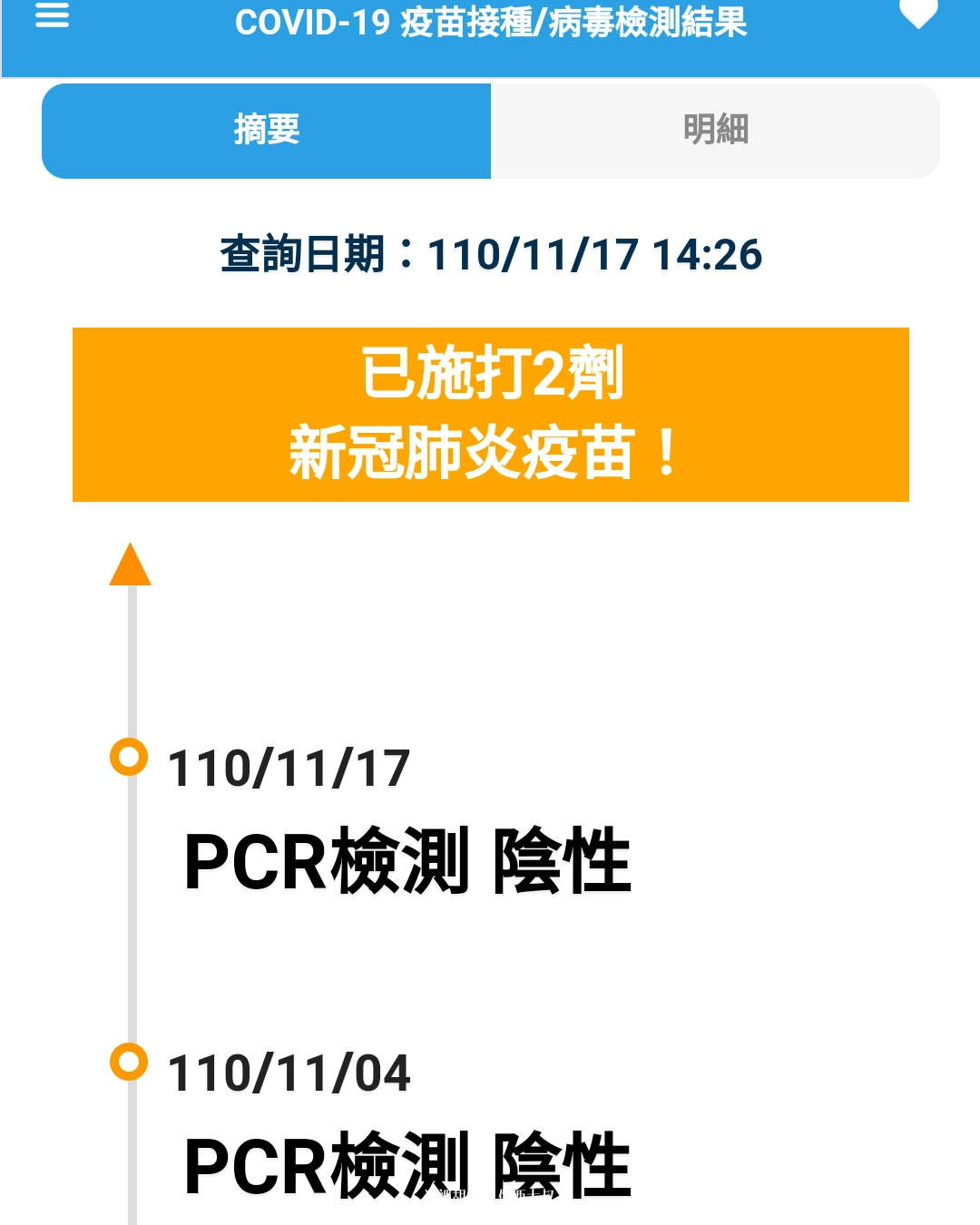 防疫旅館隔離日記，創造生活感儀式感還有小確信的道具們 2021：Day 12 / Nov 16 - Day 13 / Nov 17 (因為在一天就結束了所以兩天合併成一天)