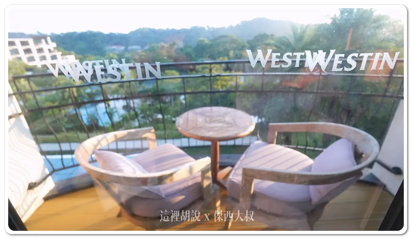 WESTIN,傑西飯店開箱清單,台灣萬豪,名床系列,大溪,威斯汀,度假,斯林百蘭,桃園,桃園住宿,萬豪,萬豪系統,萬豪集團,飯店,高爾夫球 WESTIN,傑西飯店開箱清單,台灣萬豪,名床系列,大溪,威斯汀,度假,斯林百蘭,桃園,桃園住宿,萬豪,萬豪系統,萬豪集團,飯店,高爾夫球