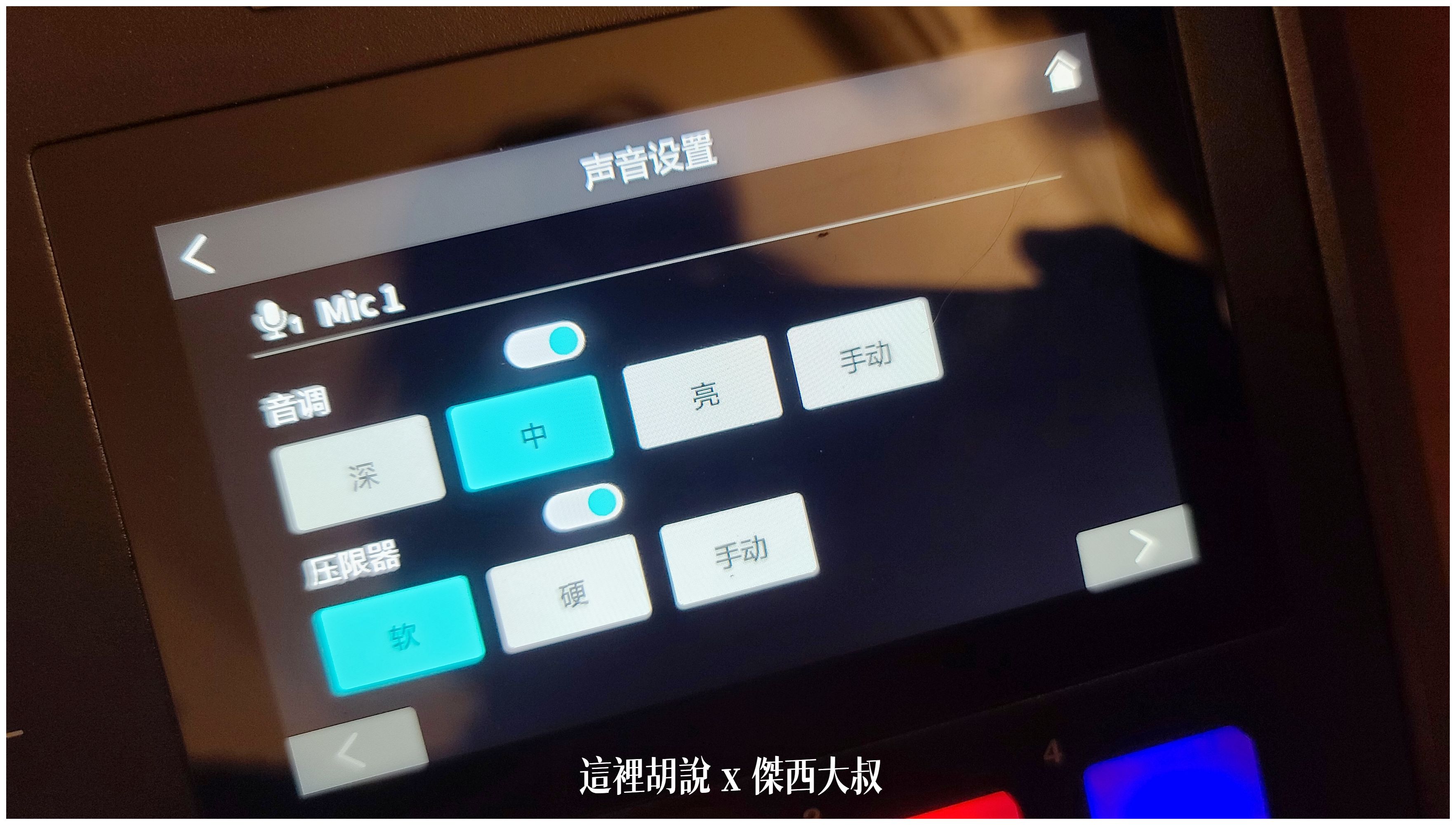 MIXCAST 4,PODCAST,RCP,RODE CASTER PRO,TASCAM,tascam mixcast,tascam mixcast 4 podcast,tascam mixcast 4 vs rodecaster pro 2,TEAC,設備,錄音介面,錄音機,開箱,開箱文 MIXCAST 4,PODCAST,RCP,RODE CASTER PRO,TASCAM,tascam mixcast,tascam mixcast 4 podcast,tascam mixcast 4 vs rodecaster pro 2,TEAC,設備,錄音介面,錄音機,開箱,開箱文
