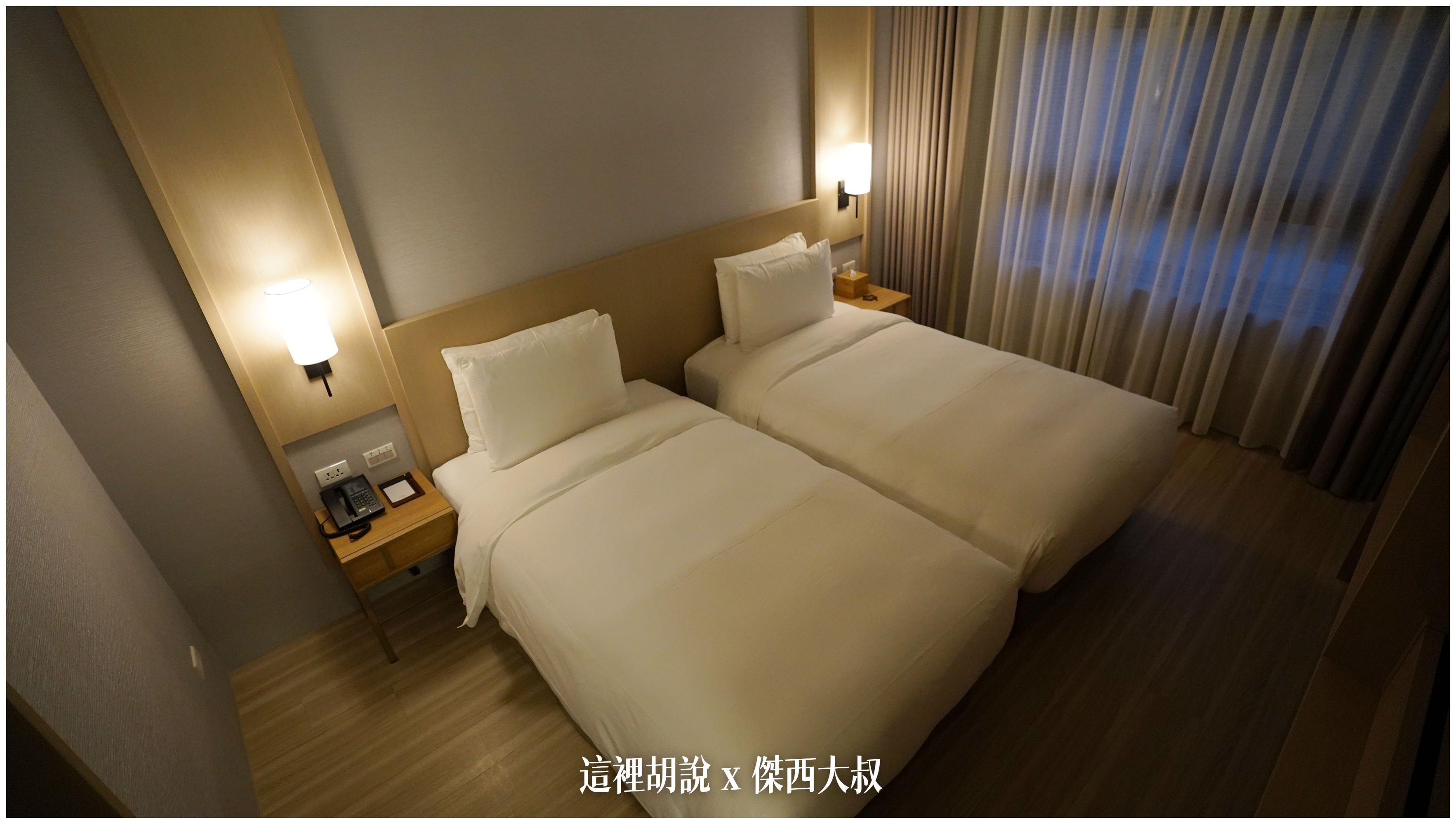 Serta床墊,九昱建設,傑西飯店開箱清單,公寓式酒店,台北,台北住宿,晴美公寓,開箱,飯店 Serta床墊,九昱建設,傑西飯店開箱清單,公寓式酒店,台北,台北住宿,晴美公寓,開箱,飯店