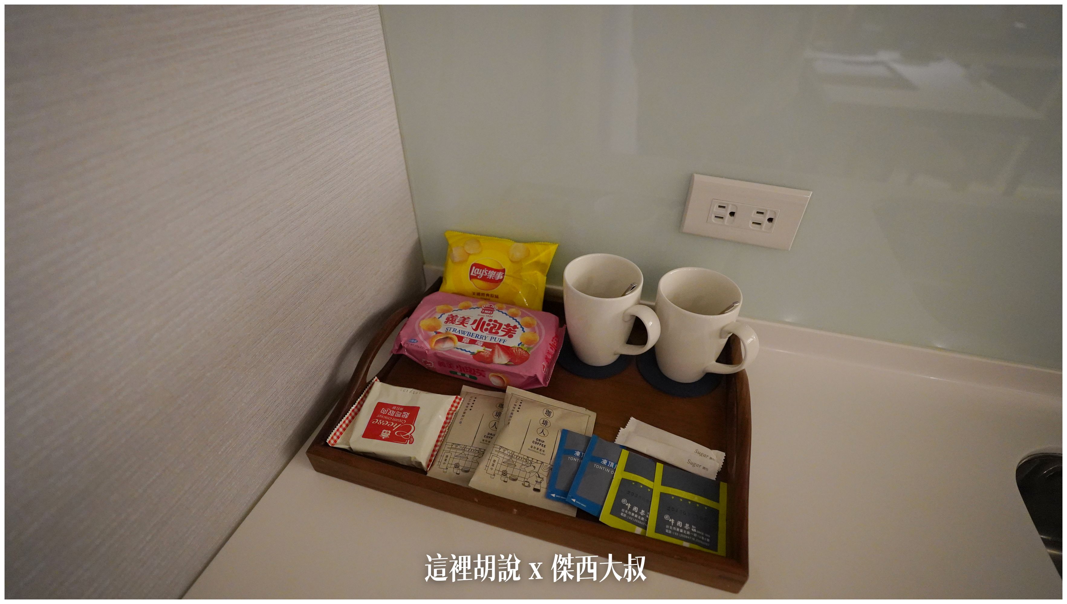 Serta床墊,九昱建設,傑西飯店開箱清單,公寓式酒店,台北,台北住宿,晴美公寓,開箱,飯店 Serta床墊,九昱建設,傑西飯店開箱清單,公寓式酒店,台北,台北住宿,晴美公寓,開箱,飯店