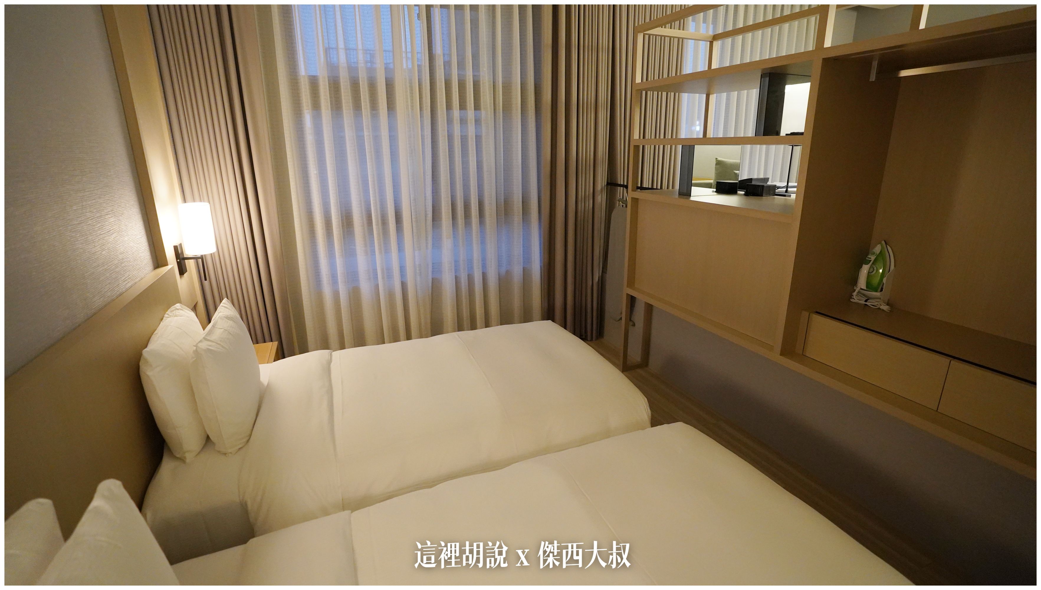 Serta床墊,九昱建設,傑西飯店開箱清單,公寓式酒店,台北,台北住宿,晴美公寓,開箱,飯店 Serta床墊,九昱建設,傑西飯店開箱清單,公寓式酒店,台北,台北住宿,晴美公寓,開箱,飯店