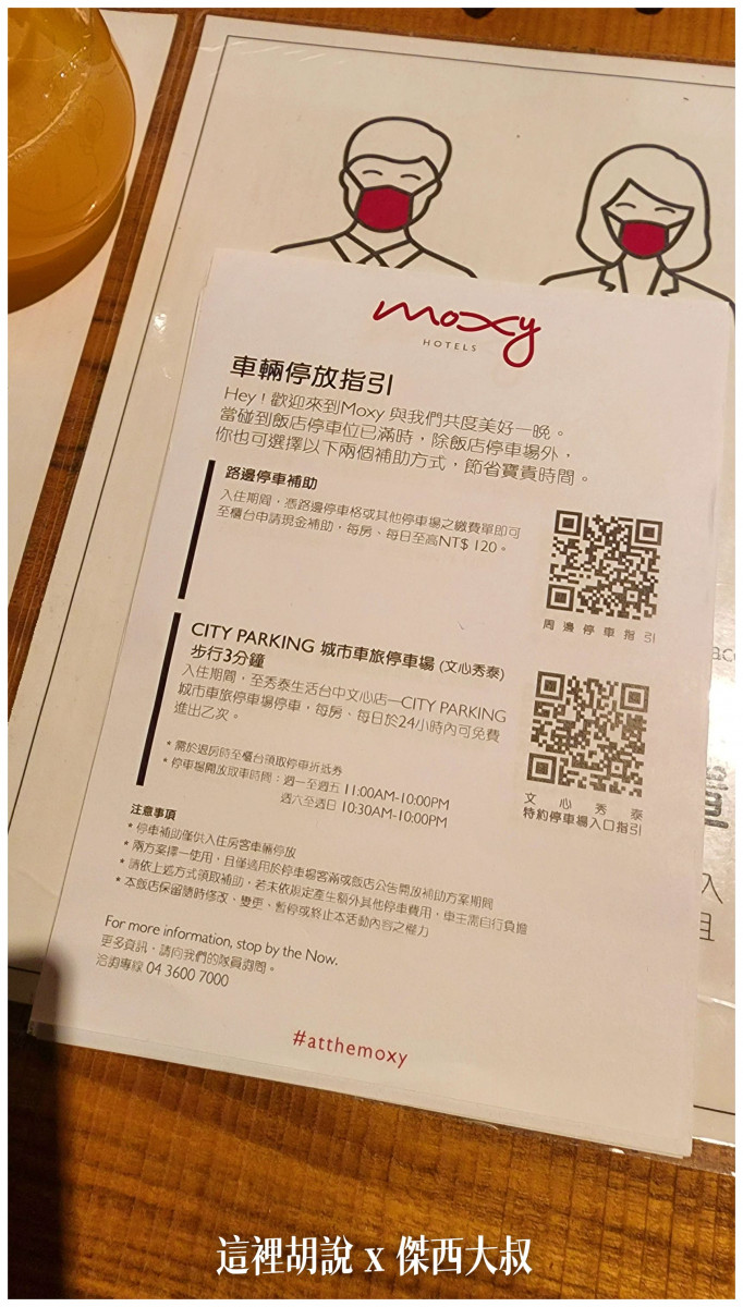 moxy,傑西飯店開箱清單,台灣萬豪,萬豪,萬豪系統,飯店 moxy,傑西飯店開箱清單,台灣萬豪,萬豪,萬豪系統,飯店