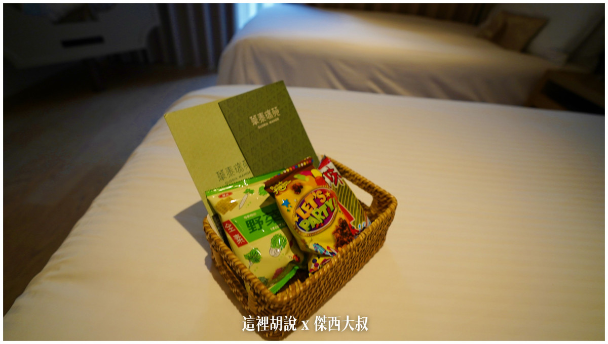 傑西屏東口袋,傑西飯店開箱清單,墾丁,屏東,華泰,華泰瑞苑,華泰集團,蔣公行館,飯店 傑西屏東口袋,傑西飯店開箱清單,墾丁,屏東,華泰,華泰瑞苑,華泰集團,蔣公行館,飯店