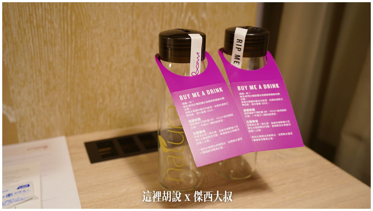 moxy,傑西飯店開箱清單,台灣萬豪,萬豪,萬豪系統,飯店 moxy,傑西飯店開箱清單,台灣萬豪,萬豪,萬豪系統,飯店