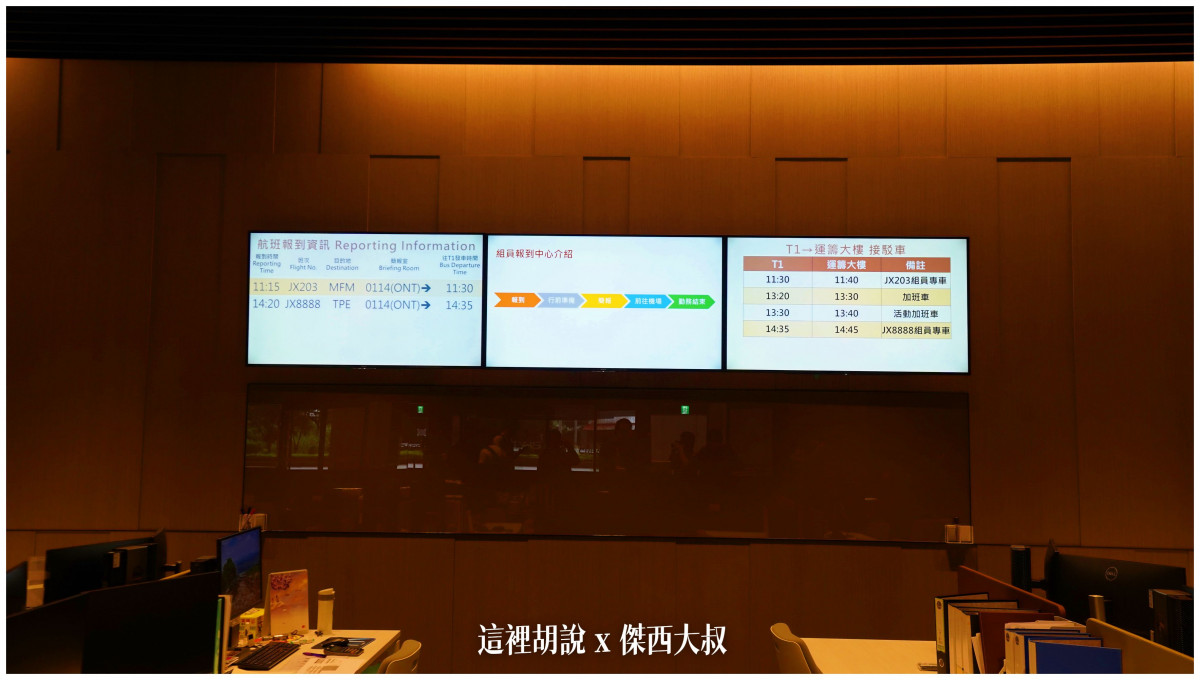 BUSINESS CLASS,CLASS C,傑西飛行記錄,微旅行,星宇,星宇航空,機場作業,機場系列文章,機場見學,環島,疫情當中的參訪,經濟艙,經濟艙飛行記錄,航空,航空迷,運籌中心,飛機人 BUSINESS CLASS,CLASS C,傑西飛行記錄,微旅行,星宇,星宇航空,機場作業,機場系列文章,機場見學,環島,疫情當中的參訪,經濟艙,經濟艙飛行記錄,航空,航空迷,運籌中心,飛機人