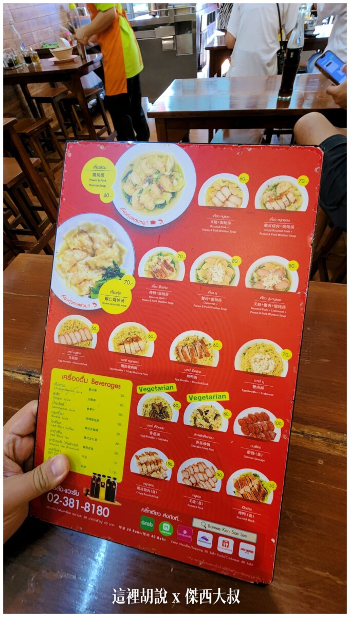 bamee kon sae lee,bamee kon sae lee (thong lo),bamee kon sae lee menu,local guide program,lukkai thong,傑西吃貨筆記,傑西懷胎七個月,傑西懷胎八個月,傑西懷胎六個月,小吃,曼谷,曼谷美食,泰國美食,熱炒,餐廳 bamee kon sae lee,bamee kon sae lee (thong lo),bamee kon sae lee menu,local guide program,lukkai thong,傑西吃貨筆記,傑西懷胎七個月,傑西懷胎八個月,傑西懷胎六個月,小吃,曼谷,曼谷美食,泰國美食,熱炒,餐廳
