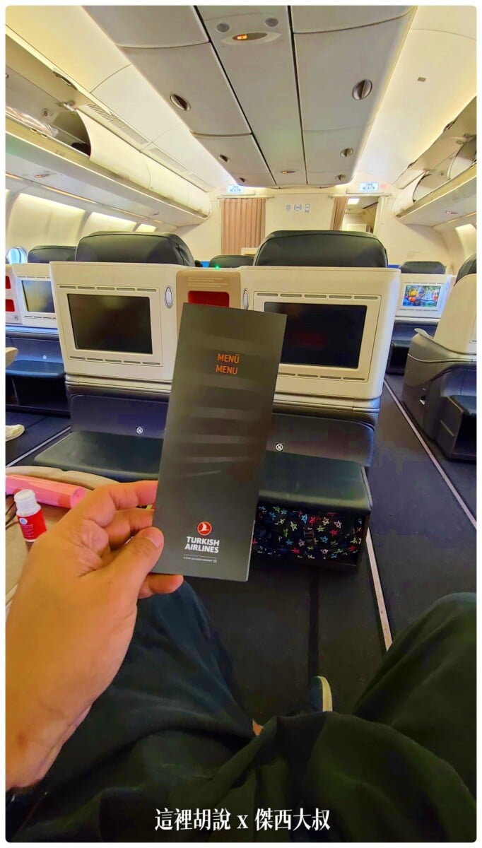 A330,商務艙飛行記錄,土耳其航空 A330,商務艙飛行記錄,土耳其航空