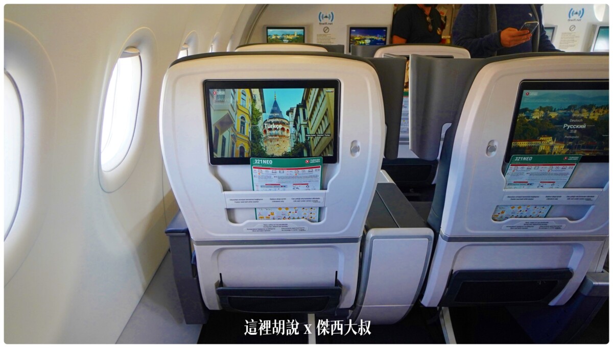 A321 NEO,AGP,傑西飛行記錄,商務艙飛行記錄,土耳其航空,土航,馬拉加 A321 NEO,AGP,傑西飛行記錄,商務艙飛行記錄,土耳其航空,土航,馬拉加