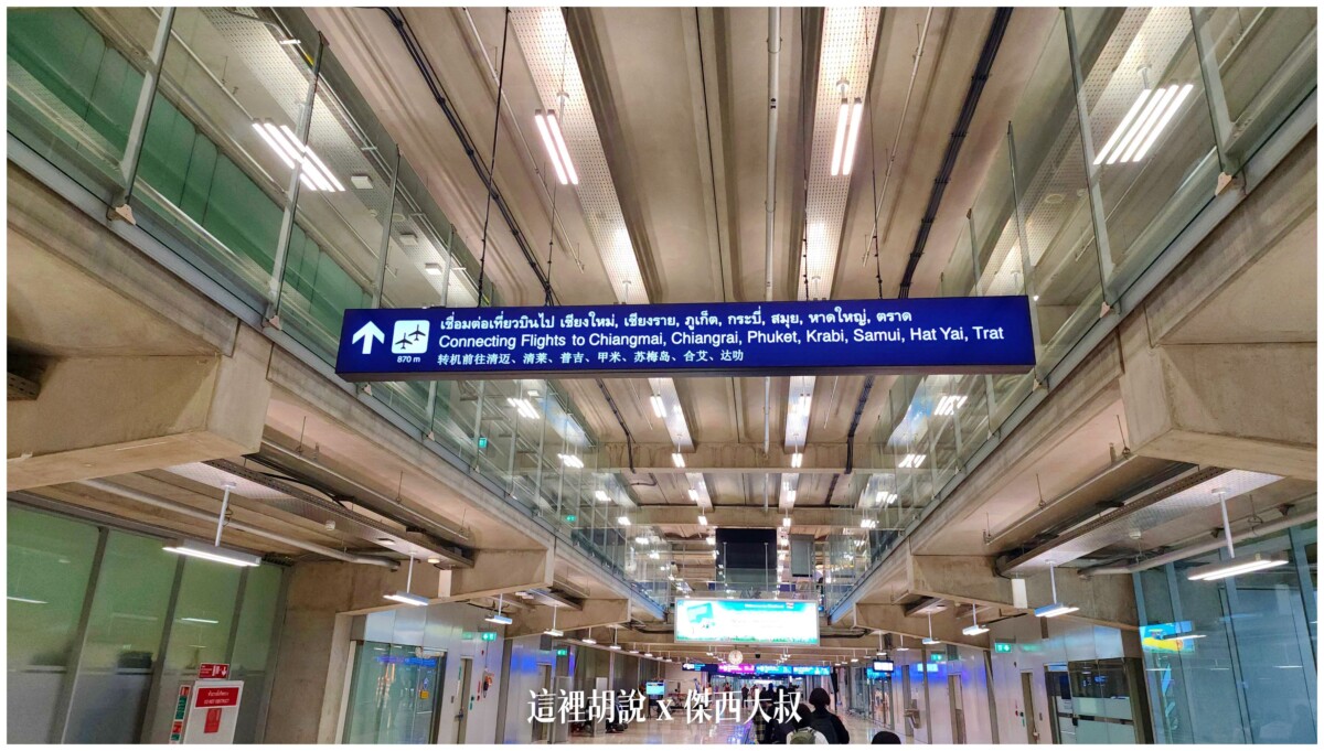 BKK,BUSINESS CLASS,CLASS C,Suvarnabhumi Airport,傑西飛行記錄,入境,出境,換匯,換泰銖,換錢,曼谷,曼谷機場,機場,機場地圖,機場快線,機場懶人包,機場系列文章,泰國,泰國機場,管制區攻略,素萬那普機場,轉機,退稅,過境旅館 BKK,BUSINESS CLASS,CLASS C,Suvarnabhumi Airport,傑西飛行記錄,入境,出境,換匯,換泰銖,換錢,曼谷,曼谷機場,機場,機場地圖,機場快線,機場懶人包,機場系列文章,泰國,泰國機場,管制區攻略,素萬那普機場,轉機,退稅,過境旅館