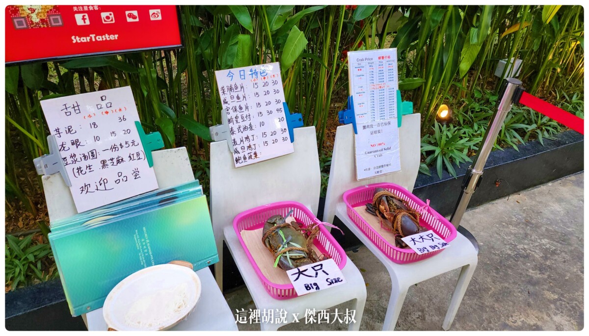 2022-09 新加坡,Singapore,VISIT SINGAPORE,WSSS,亞坤,傑西吃貨筆記,傑西懷胎七個月,傑西懷胎八個月,傑西懷胎六個月,在地人推薦,小印度,新加坡,新加坡旅遊,新加坡美食,樟宜,沙嗲,沙爹,熟食中心,美食,辣螃蟹