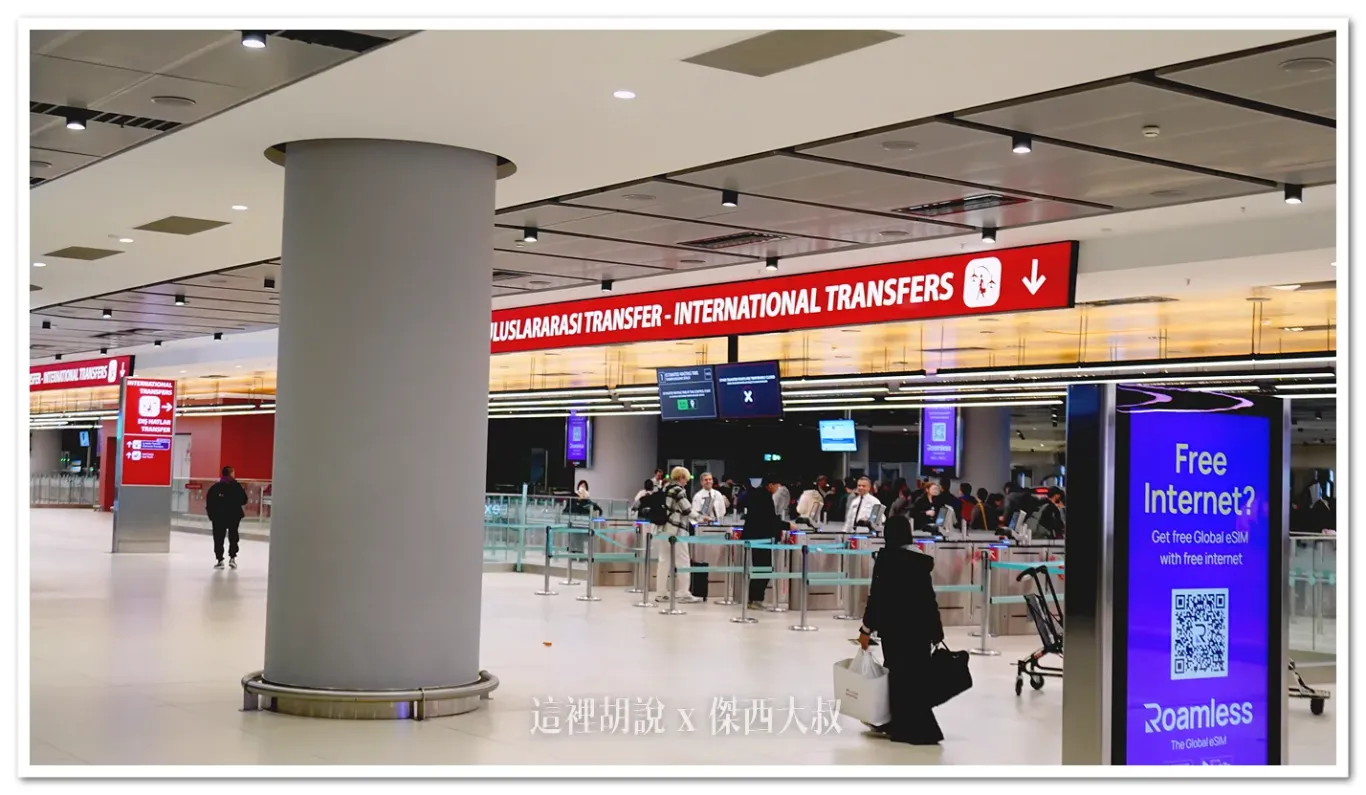 BUSINESS CLASS,CLASS C,IST,伊斯坦堡免稅店,伊斯坦堡機場 免稅店,伊斯坦堡機場 轉機,伊斯坦堡機場免稅店營業時間,伊斯坦堡機場地圖,伊斯坦堡機場必買,伊斯坦堡機場攻略,伊斯坦堡機場精品,伊斯坦堡機場轉機,伊斯坦堡機場轉機攻略,伊斯坦布尔机场攻略,傑西飛行記錄,土耳其,土耳其免稅店,土耳其機場,土耳其機場 轉機,土耳其機場免稅,土耳其機場免稅店,土耳其機場地圖,土耳其航空,機場,機場地圖,機場懶人包 BUSINESS CLASS,CLASS C,IST,伊斯坦堡免稅店,伊斯坦堡機場 免稅店,伊斯坦堡機場 轉機,伊斯坦堡機場免稅店營業時間,伊斯坦堡機場地圖,伊斯坦堡機場必買,伊斯坦堡機場攻略,伊斯坦堡機場精品,伊斯坦堡機場轉機,伊斯坦堡機場轉機攻略,伊斯坦布尔机场攻略,傑西飛行記錄,土耳其,土耳其免稅店,土耳其機場,土耳其機場 轉機,土耳其機場免稅,土耳其機場免稅店,土耳其機場地圖,土耳其航空,機場,機場地圖,機場懶人包