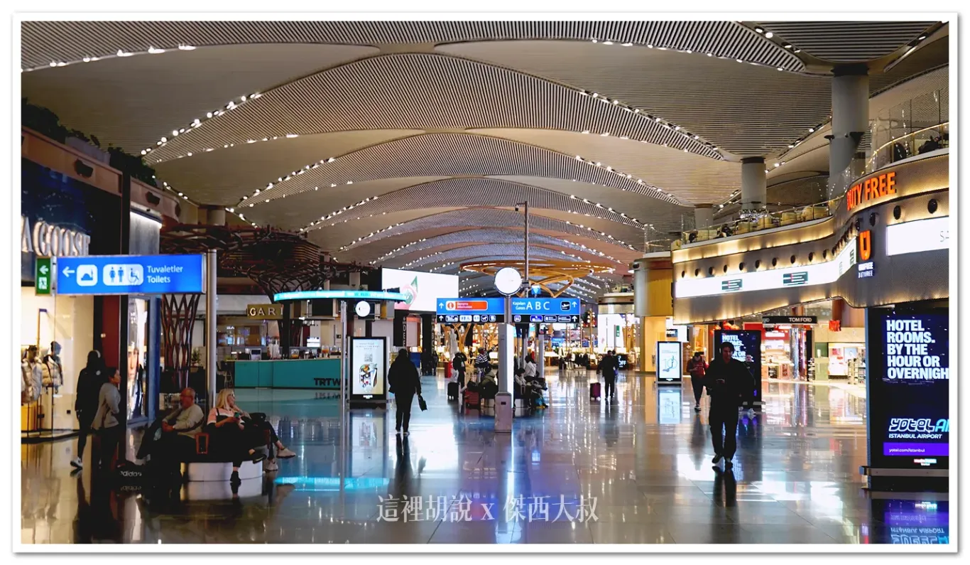 BUSINESS CLASS,CLASS C,IST,伊斯坦堡免稅店,伊斯坦堡機場 免稅店,伊斯坦堡機場 轉機,伊斯坦堡機場免稅店營業時間,伊斯坦堡機場地圖,伊斯坦堡機場必買,伊斯坦堡機場攻略,伊斯坦堡機場精品,伊斯坦堡機場轉機,伊斯坦堡機場轉機攻略,伊斯坦布尔机场攻略,傑西飛行記錄,土耳其,土耳其免稅店,土耳其機場,土耳其機場 轉機,土耳其機場免稅,土耳其機場免稅店,土耳其機場地圖,土耳其航空,機場,機場地圖,機場懶人包 BUSINESS CLASS,CLASS C,IST,伊斯坦堡免稅店,伊斯坦堡機場 免稅店,伊斯坦堡機場 轉機,伊斯坦堡機場免稅店營業時間,伊斯坦堡機場地圖,伊斯坦堡機場必買,伊斯坦堡機場攻略,伊斯坦堡機場精品,伊斯坦堡機場轉機,伊斯坦堡機場轉機攻略,伊斯坦布尔机场攻略,傑西飛行記錄,土耳其,土耳其免稅店,土耳其機場,土耳其機場 轉機,土耳其機場免稅,土耳其機場免稅店,土耳其機場地圖,土耳其航空,機場,機場地圖,機場懶人包