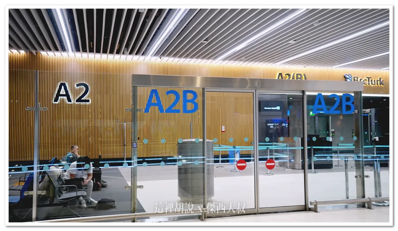 BUSINESS CLASS,CLASS C,IST,伊斯坦堡免稅店,伊斯坦堡機場 免稅店,伊斯坦堡機場 轉機,伊斯坦堡機場免稅店營業時間,伊斯坦堡機場地圖,伊斯坦堡機場必買,伊斯坦堡機場攻略,伊斯坦堡機場精品,伊斯坦堡機場轉機,伊斯坦堡機場轉機攻略,伊斯坦布尔机场攻略,傑西飛行記錄,土耳其,土耳其免稅店,土耳其機場,土耳其機場 轉機,土耳其機場免稅,土耳其機場免稅店,土耳其機場地圖,土耳其航空,機場,機場地圖,機場懶人包 BUSINESS CLASS,CLASS C,IST,伊斯坦堡免稅店,伊斯坦堡機場 免稅店,伊斯坦堡機場 轉機,伊斯坦堡機場免稅店營業時間,伊斯坦堡機場地圖,伊斯坦堡機場必買,伊斯坦堡機場攻略,伊斯坦堡機場精品,伊斯坦堡機場轉機,伊斯坦堡機場轉機攻略,伊斯坦布尔机场攻略,傑西飛行記錄,土耳其,土耳其免稅店,土耳其機場,土耳其機場 轉機,土耳其機場免稅,土耳其機場免稅店,土耳其機場地圖,土耳其航空,機場,機場地圖,機場懶人包