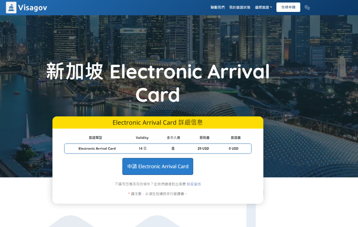 2022-09 新加坡,Arrival Card,ICA 入境卡,myica mobile填寫,sg arrival card,Singapore,singapore arrival card,VISIT SINGAPORE,WSSS,入境卡,入境表格,教學,新加坡,新加坡電子入境卡,新手自助旅行,樟宜,樟宜機場 2022-09 新加坡,Arrival Card,ICA 入境卡,myica mobile填寫,sg arrival card,Singapore,singapore arrival card,VISIT SINGAPORE,WSSS,入境卡,入境表格,教學,新加坡,新加坡電子入境卡,新手自助旅行,樟宜,樟宜機場