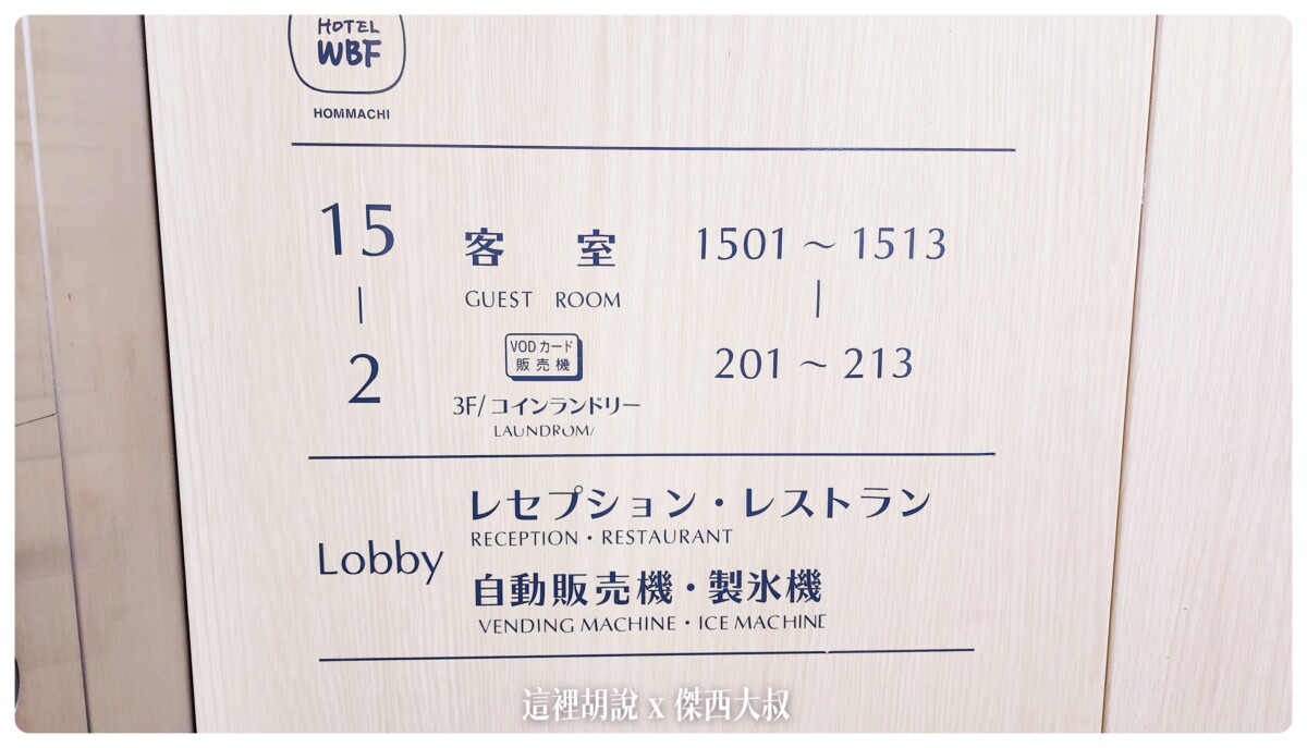 2022,2022-10 日本,Google News,WBF,傑西飯店開箱清單,大阪,大阪住宿,心齋橋,日本,本町,飯店 2022,2022-10 日本,Google News,WBF,傑西飯店開箱清單,大阪,大阪住宿,心齋橋,日本,本町,飯店