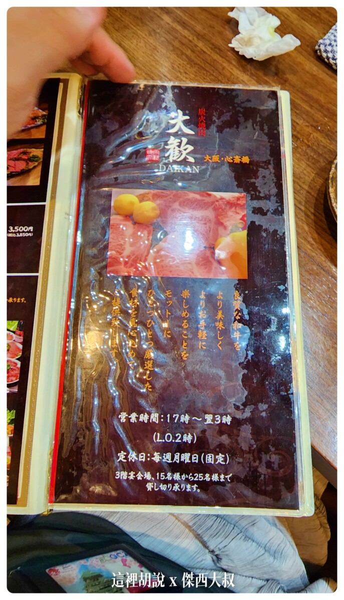 2022,傑西吃貨筆記,傑西懷胎八個月,和牛,大阪美食,心齋橋,日本,日本美食,炭火焼肉 大歓,炭火燒肉,炭火燒肉 大阪,烤肉,燒肉,碳火燒肉,關西美食 2022,傑西吃貨筆記,傑西懷胎八個月,和牛,大阪美食,心齋橋,日本,日本美食,炭火焼肉 大歓,炭火燒肉,炭火燒肉 大阪,烤肉,燒肉,碳火燒肉,關西美食