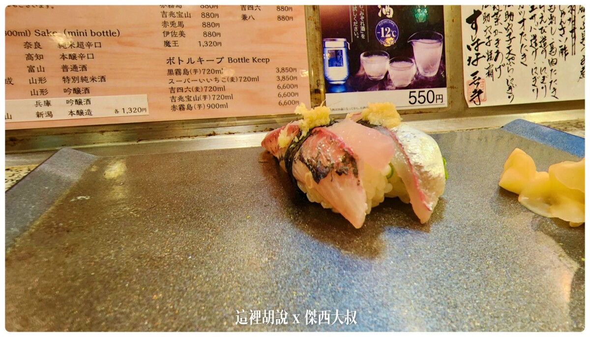 2022,すしはな,傑西吃貨筆記,傑西懷胎七個月,壽司,大阪,大阪美食,握壽司,日本,日本美食,生魚片,道頓堀,關西美食 2022,すしはな,傑西吃貨筆記,傑西懷胎七個月,壽司,大阪,大阪美食,握壽司,日本,日本美食,生魚片,道頓堀,關西美食